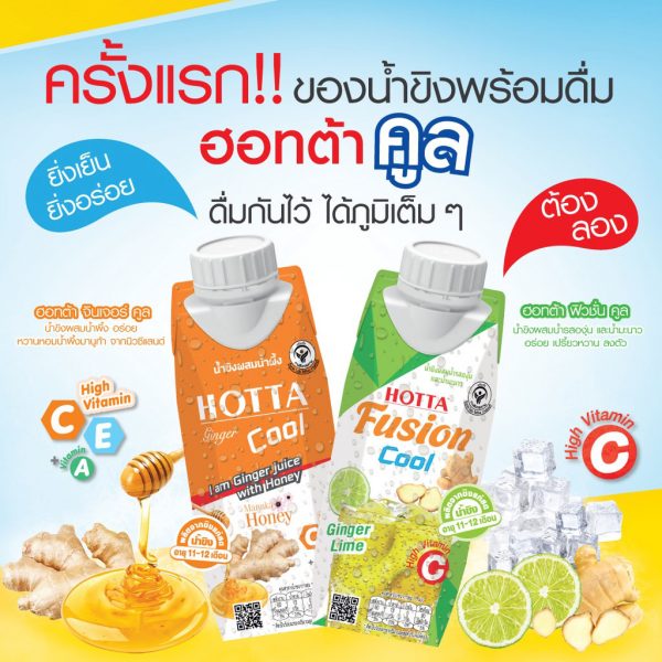 [NEW!] ฮอทต้า ฟิวชั่น คูล ขิงผสมรสองุ่น และน้ำมะนาว 250 มล. - Image 2