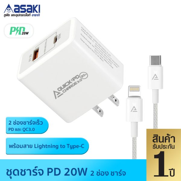 Asaki ที่ชาร์จ2ช่อง ไทป์ซีทูไทป์ซี (PD20W) 2ช่อง รุ่น A2254 สีขาว