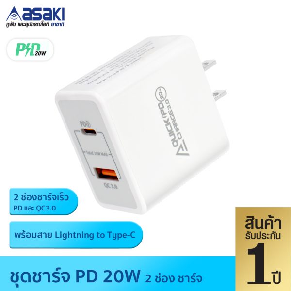 Asaki ที่ชาร์จ2ช่อง ไทป์ซีทูไทป์ซี (PD20W) 2ช่อง รุ่น A2254 สีขาว - Image 2