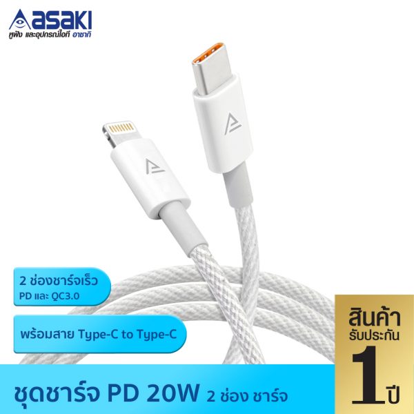 Asaki ที่ชาร์จ2ช่อง ไทป์ซีทูไทป์ซี (PD20W) 2ช่อง รุ่น A2254 สีขาว - Image 3