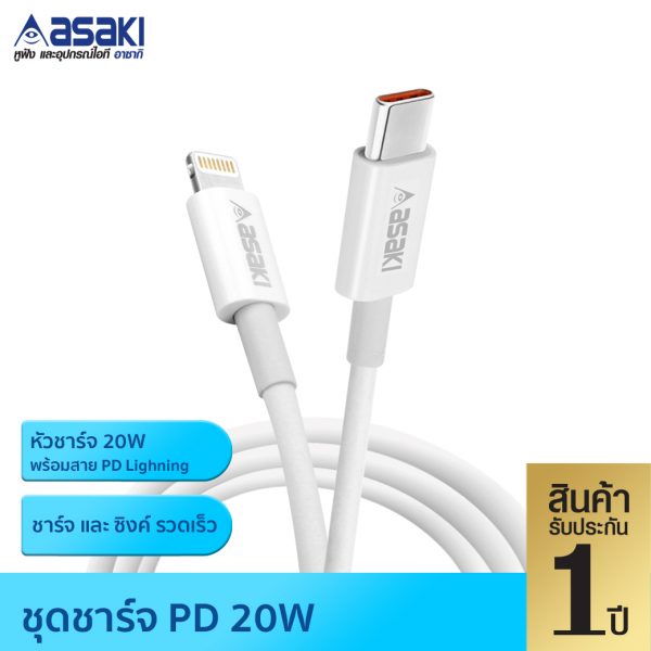 ที่ชาร์จ2ช่อง ไทป์ซีทูไลท์นิ่ง(PD20W) รุ่น A2255 สีขาว