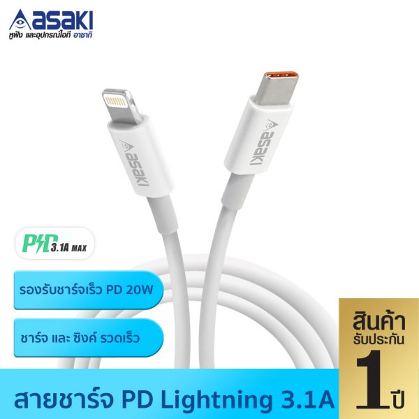 สายชาร์จไทป์ซีทูไลท์นิ่ง รุ่น A2322 สีขาว