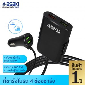 Asaki ที่ชาร์จในรถแบบ4พอร์ต รุ่น A32C สีดำ