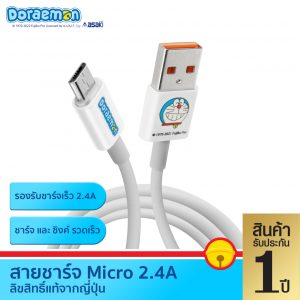 สายชาร์จลิขสิทธิ์ไมโคร(คละลาย)  รุ่น ADMC8004 สีขาว