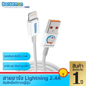 Asaki สายชาร์จลิขสิทธิ์ โดราเอมอน ไลท์นิ่ง(คละลาย) รุ่น ADMC8005 สีขาว