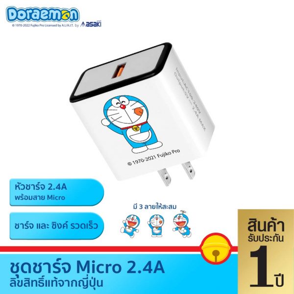 Asaki ที่ชาร์จทูอินวันลิขสิทธิ์ไมโคร (คละลาย) รุ่น ADMC8208 - Image 2