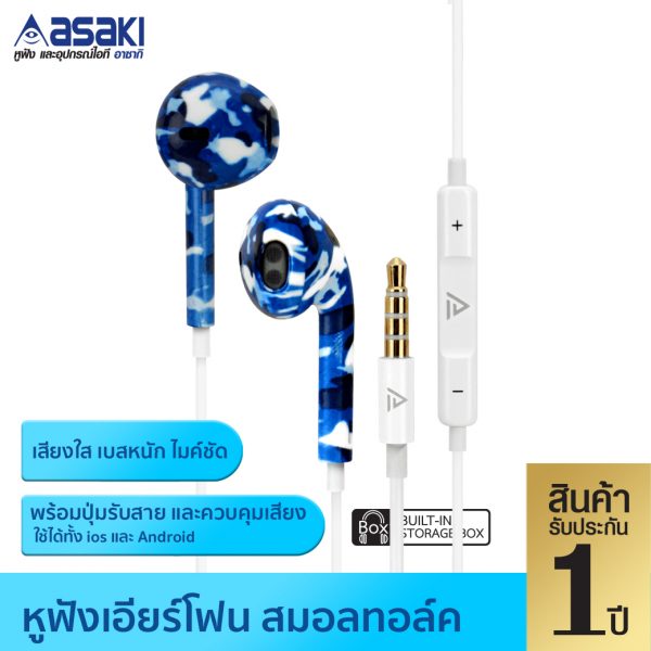 Asaki หูฟังสมอลล์ทอค(คละลาย) รุ่น AK6524MP สีน้ำเงิน - Image 2