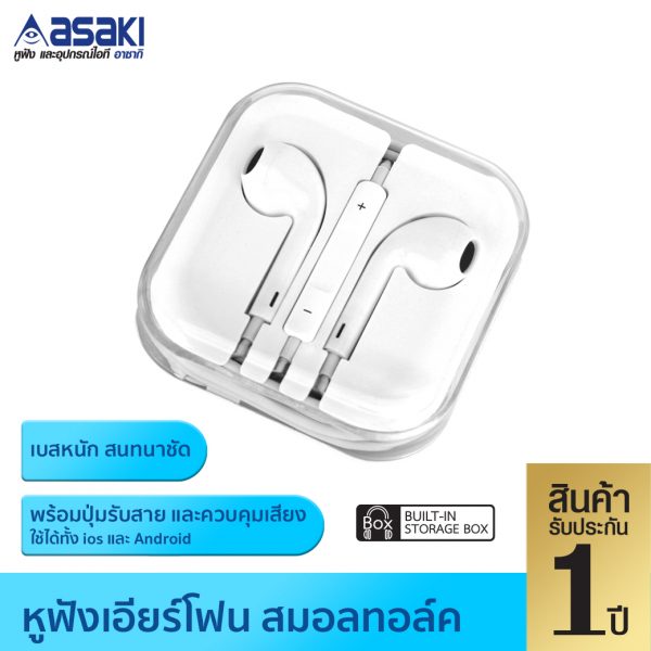 Asaki หูฟังสมอลล์ทอค รุ่น AK6603MP สีขาว - Image 2