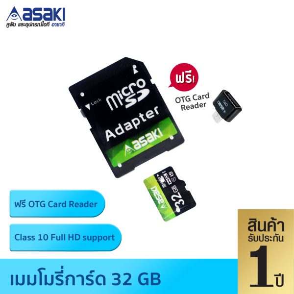 Asaki ชุดการ์ดเก็บข้อมูล (32GB) รุ่น AMU5000