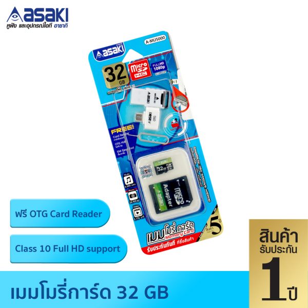 ชุดการ์ดเก็บข้อมูล (32GB) รุ่น AMU5000 - Image 2