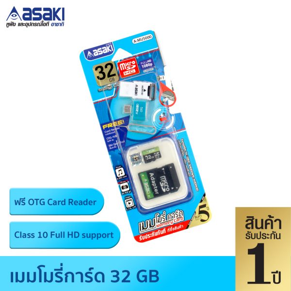 ชุดการ์ดเก็บข้อมูล (32GB) รุ่น AMU5000 - Image 3