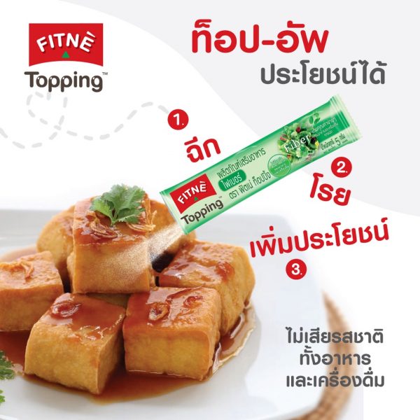 FITNE’ Topping Fiber ฟิตเน่ ท็อปปิ้ง ผลิตภัณฑ์เสริมอาหารไฟเบอร์ 4,500 มก.ขนาด 8 ซอง x 3 ถุง - Image 3