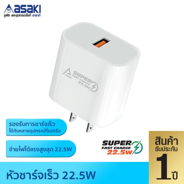 วิชหัวชาร์จไว 22.5W รุ่น VA681 สีขาว