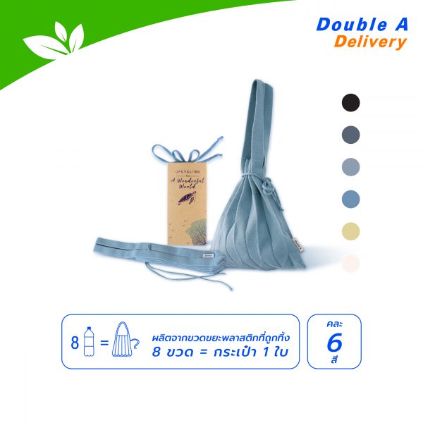กระเป๋า Double A Upcycling Bag สี Blue