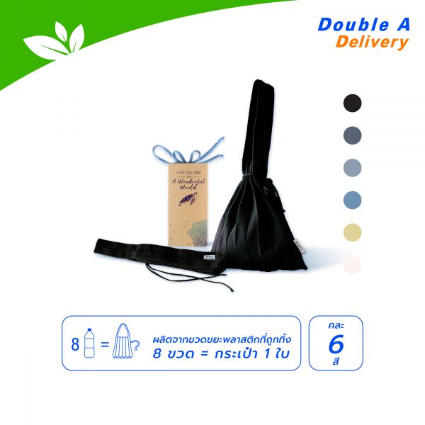 กระเป๋า Double A Upcycling Bag สี Midnight