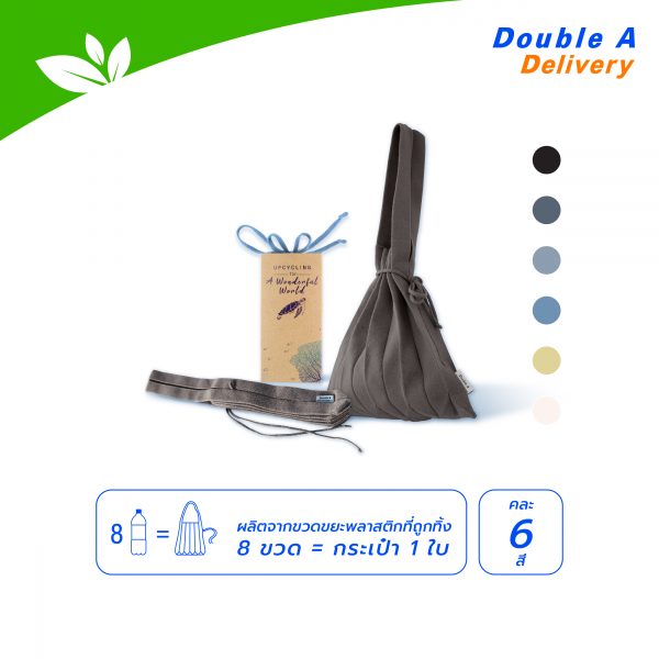 กระเป๋า Double A Upcycling Bag สี Silver Gray