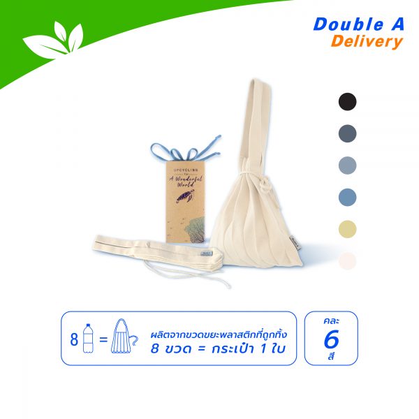 กระเป๋า Double A Upcycling Bag สี Cream