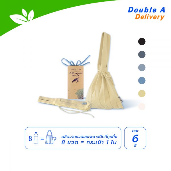 กระเป๋า Double A Upcycling Bag สี Gold
