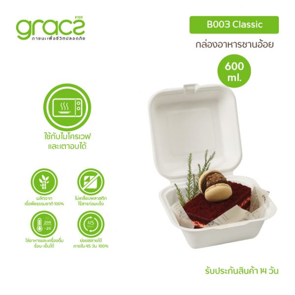 GRACZ กล่องเค้ก มินิมอล 600 ml. รุ่น B003 (แพ็ก 50 ชิ้น) (เกรซ คลาสสิค) กล่องเค้กเกาหลี กล่องเค้กมินิมอล เข้าเตาอบได้ - Image 3