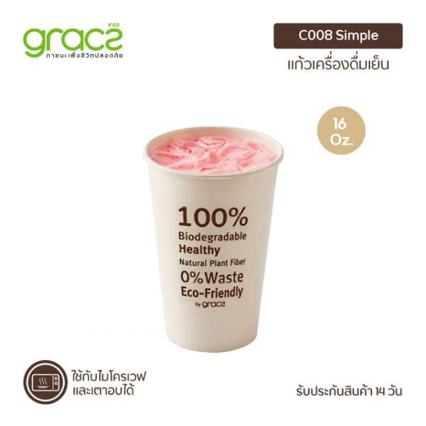 GRACZ แก้วน้ำชานอ้อย 16 oz.เครื่องดื่มเย็น แพ็ก 50 ชิ้น (เกรซ ซิมเปิล)
