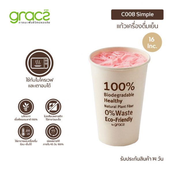 GRACZ แก้วน้ำชานอ้อย 16 oz.เครื่องดื่มเย็น แพ็ก 50 ชิ้น (เกรซ ซิมเปิล) - Image 3