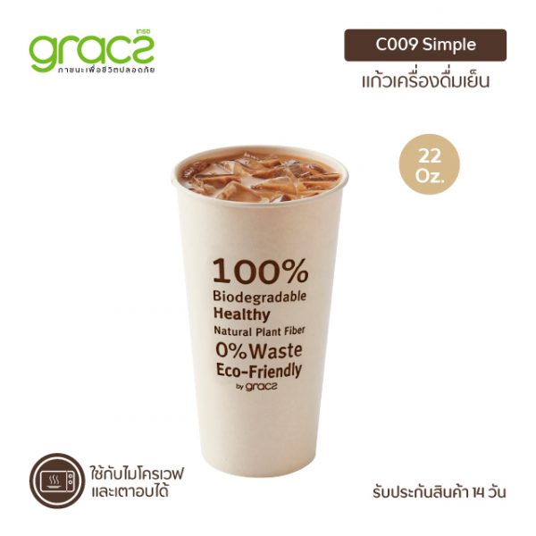 GRACZ แก้วน้ำชานอ้อย 22 oz.เครื่องดื่มเย็น แพ็ก 50 ชิ้น (เกรซ ซิมเปิล)
