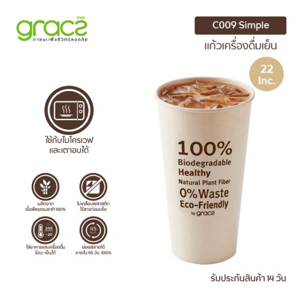 GRACZ แก้วน้ำชานอ้อย 22 oz.เครื่องดื่มเย็น แพ็ก 50 ชิ้น (เกรซ ซิมเปิล) - Image 3
