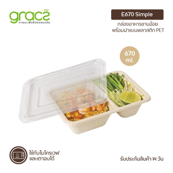 GRACZ กล่องอาหาร 2 ช่อง พร้อมฝา 670 ml. รุ่น T670 (เกรซ ซิมเปิล) กล่องกระดาษ กล่องใส่อาหาร ชานอ้อย เข้าไมโครเวฟได้