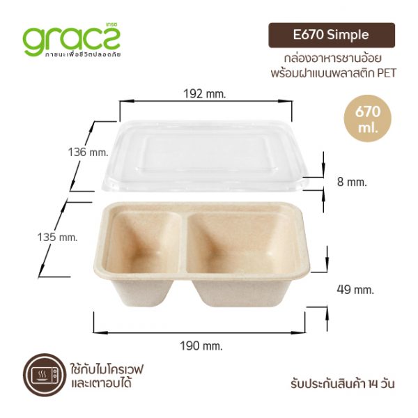 GRACZ กล่องอาหาร 2 ช่อง พร้อมฝา 670 ml. รุ่น T670 (เกรซ ซิมเปิล) กล่องกระดาษ กล่องใส่อาหาร ชานอ้อย เข้าไมโครเวฟได้ - Image 2