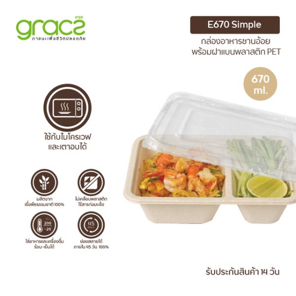 GRACZ กล่องอาหาร 2 ช่อง พร้อมฝา 670 ml. รุ่น T670 (เกรซ ซิมเปิล) กล่องกระดาษ กล่องใส่อาหาร ชานอ้อย เข้าไมโครเวฟได้ - Image 3