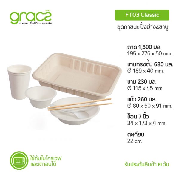 GRACZ ชุดภาชนะ ปิ้งย่าง&ชาบู เกรซ คลาสสิค (เกรซ คลาสสิค) - Image 2