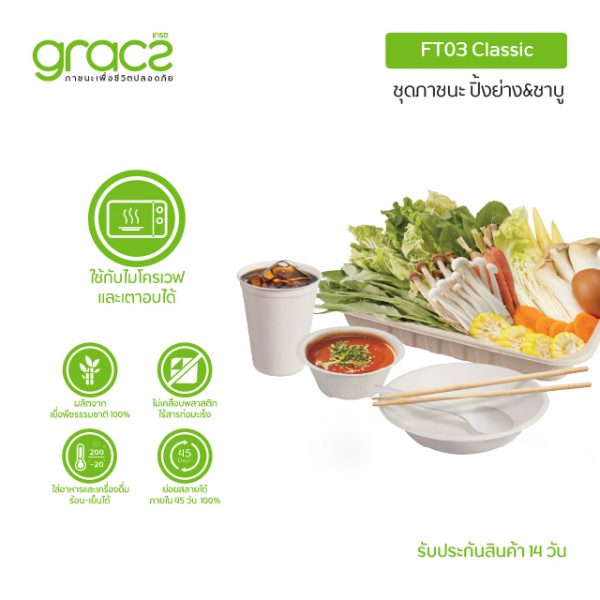 GRACZ ชุดภาชนะ ปิ้งย่าง&ชาบู เกรซ คลาสสิค (เกรซ คลาสสิค) - Image 3