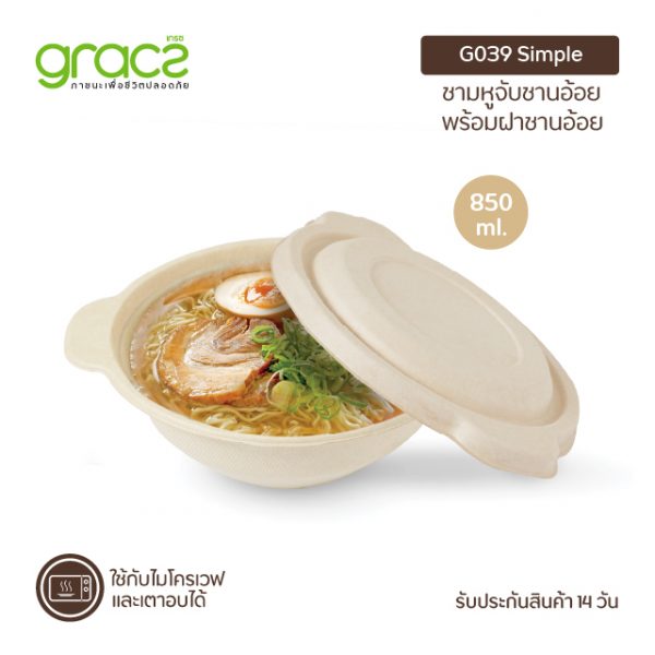 GRACZ ชามหูจับ 875 ml. รุ่น G039 (แพ็ก 25 ชุด) (เกรซ ซิมเปิล)