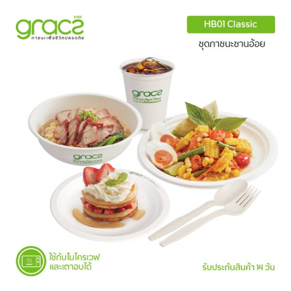 GRACZ กล่องกักตัว ชุดบรรจุภัณฑ์สามัญประจำบ้าน HB01 (ภาชนะกักตัว) (เกรซ คลาสสิค) Home Isolation Set 1 กล่อง มี 10 ชุด