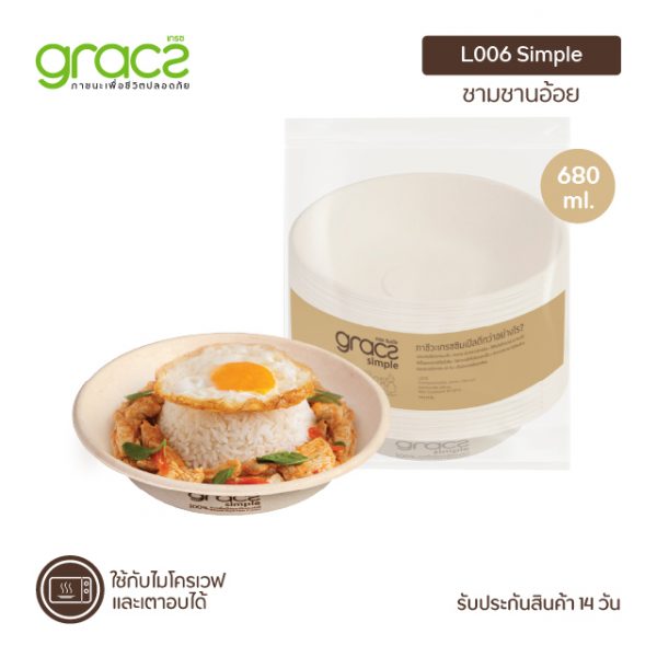 GRACZ ชามอาหาร 680 ml. รุ่น L006 (แพ็ก 50 ชิ้น) (เกรซ ซิมเปิล) - Image 4