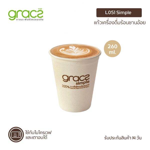 GRACZ แก้วกระดาษ 260 ml. รุ่น L051 (แพ็ก 50 ชิ้น) (เกรซ ซิมเปิล) แก้วน้ำ แก้วเครื่องดื่มร้อน เข้าไมโครเวฟได้
