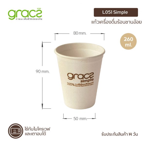 GRACZ แก้วน้ำชานอ้อย เครื่องดื่มร้อน 260 ml. รุ่น L051 (แพ็ก 50 ชิ้น) (เกรซ ซิมเปิล) - Image 2