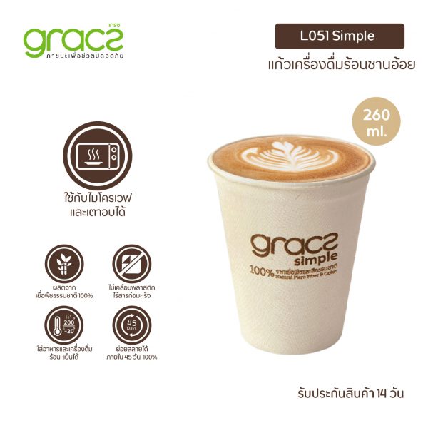 GRACZ แก้วน้ำชานอ้อย เครื่องดื่มร้อน 260 ml. รุ่น L051 (แพ็ก 50 ชิ้น) (เกรซ ซิมเปิล) - Image 3