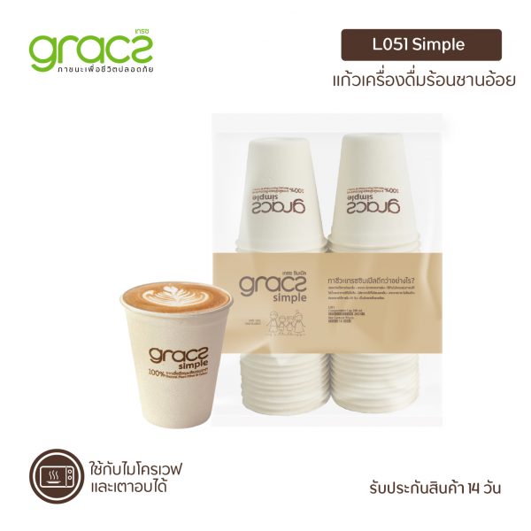 GRACZ แก้วน้ำชานอ้อย เครื่องดื่มร้อน 260 ml. รุ่น L051 (แพ็ก 50 ชิ้น) (เกรซ ซิมเปิล) - Image 4