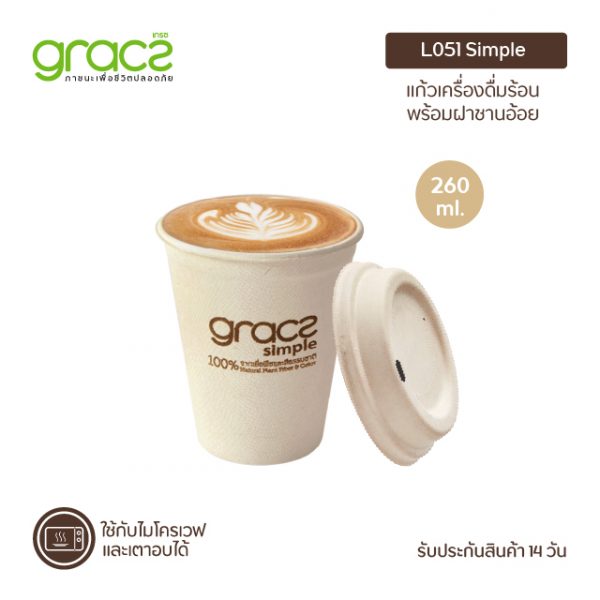 GRACZ แก้วน้ำชานอ้อย เครื่องดื่มร้อน พร้อมฝา 260 ml. รุ่น L051 (แพ็ก 50 ชิ้น) (เกรซ ซิมเปิล)