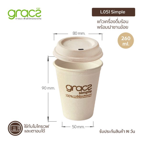 GRACZ แก้วน้ำชานอ้อย เครื่องดื่มร้อน พร้อมฝา 260 ml. รุ่น L051 (แพ็ก 50 ชิ้น) (เกรซ ซิมเปิล) - Image 2