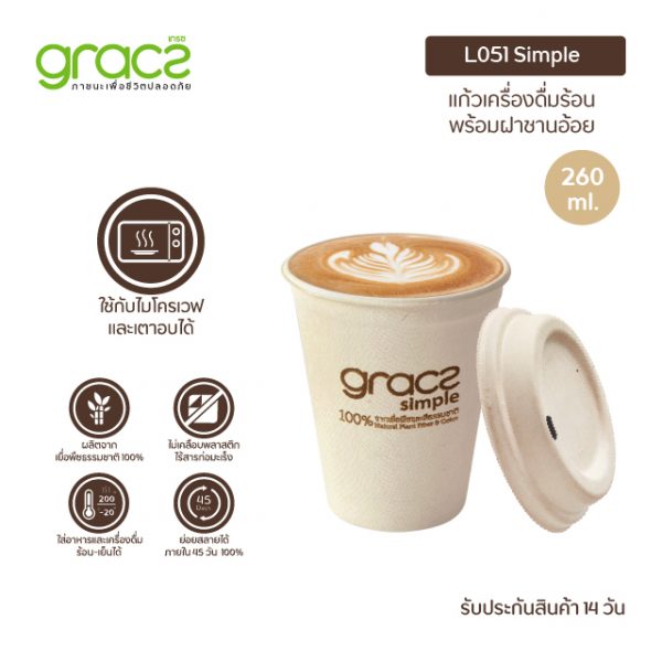 GRACZ แก้วน้ำชานอ้อย เครื่องดื่มร้อน พร้อมฝา 260 ml. รุ่น L051 (แพ็ก 50 ชิ้น) (เกรซ ซิมเปิล) - Image 3