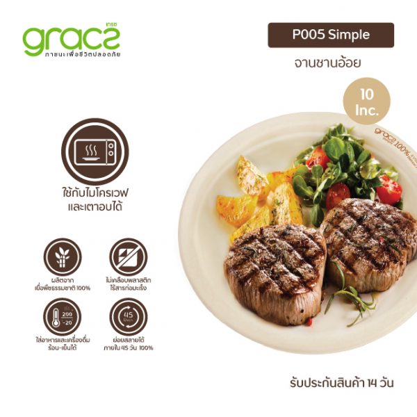 GRACZ จานอาหาร 10 นิ้ว รุ่น P005 (แพ็ก 50 ชิ้น) (เกรซ ซิมเปิล) - Image 3