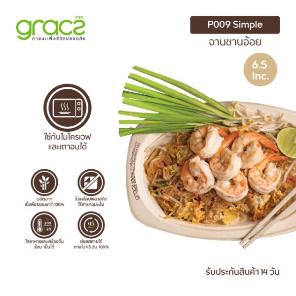 GRACZ จานอาหาร 6.5 นิ้ว รุ่น P009 (แพ็ก 50 ชิ้น) (เกรซ ซิมเปิล) - Image 3