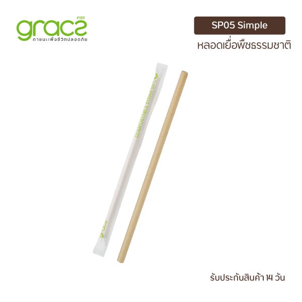 GRACZ หลอดเยื่อพืชธรรมชาติ พร้อมห่อกระดาษ ขนาด 6 x 210 มม. รุ่น ST05 (แพ็ก 100 ชิ้น) (เกรซ ซิมเปิล)