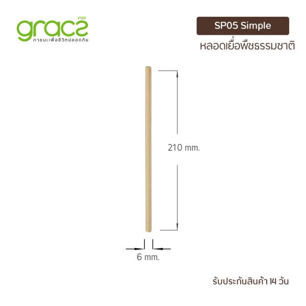 GRACZ หลอดเยื่อพืชธรรมชาติ พร้อมห่อกระดาษ ขนาด 6 x 210 มม. รุ่น ST05 (แพ็ก 100 ชิ้น) (เกรซ ซิมเปิล) - Image 2