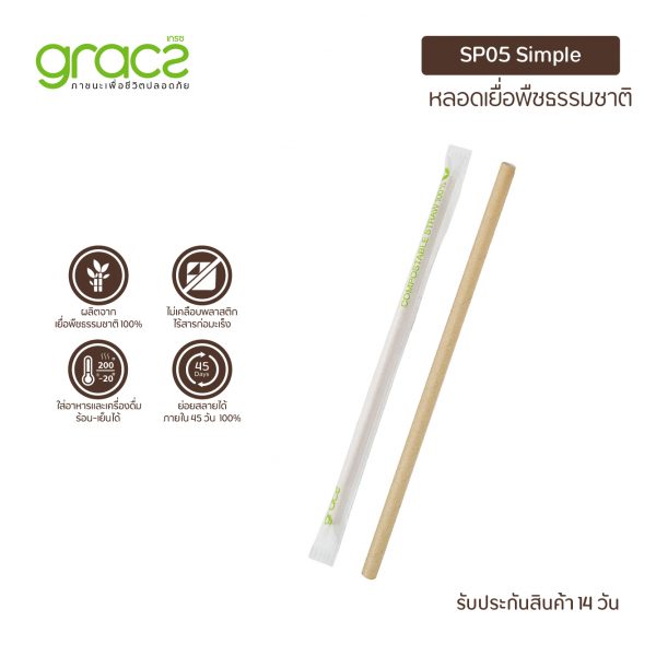 GRACZ หลอดเยื่อพืชธรรมชาติ พร้อมห่อกระดาษ ขนาด 6 x 210 มม. รุ่น ST05 (แพ็ก 100 ชิ้น) (เกรซ ซิมเปิล) - Image 3