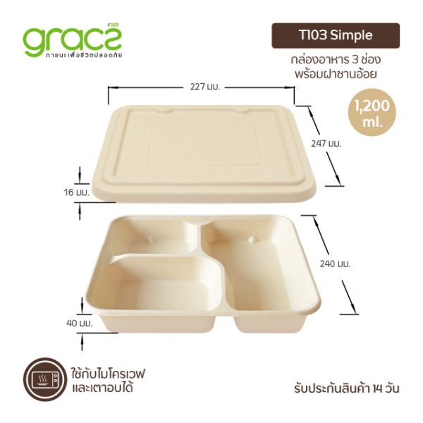 GRACZ กล่องอาหาร 3 ช่อง พร้อมฝาชานอ้อย 1,200 ml. รุ่น T103 (50 ชิ้น) (เกรซ ซิมเปิล) - Image 2
