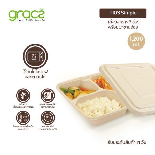 GRACZ กล่องอาหาร 3 ช่อง พร้อมฝาชานอ้อย 1,200 ml. รุ่น T103 (50 ชิ้น) (เกรซ ซิมเปิล) - Image 3