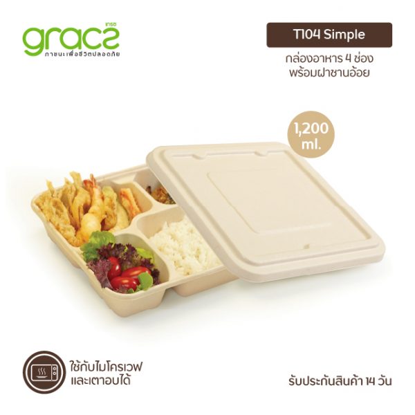 GRACZ กล่องอาหาร 4 ช่อง พร้อมฝาชานอ้อย 1,200 ml. รุ่น T104 (50 ชิ้น) (เกรซ ซิมเปิล)